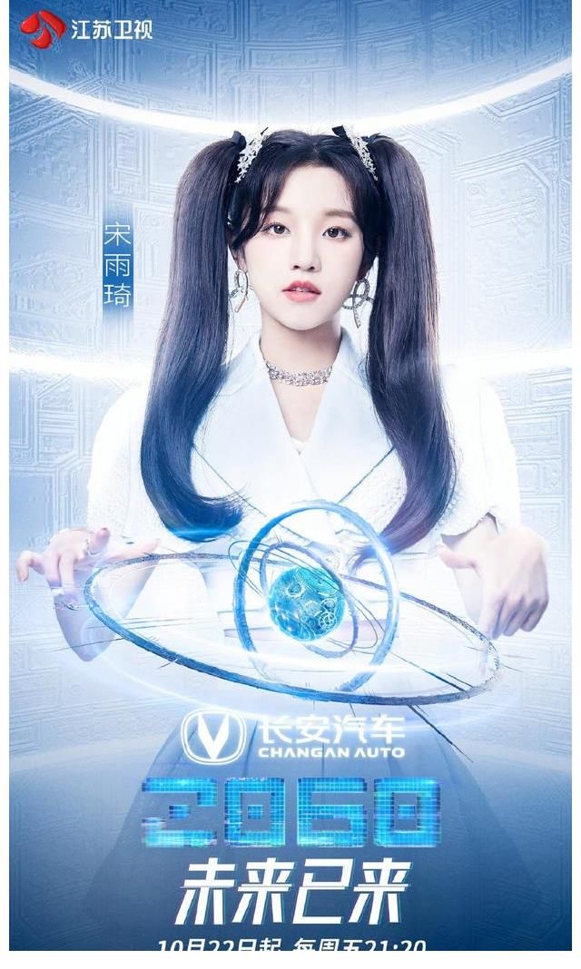 宋雨琦綜藝霸屏模式開(kāi)啟！《奔跑吧·黃河篇2》《2060》今晚齊開(kāi)播