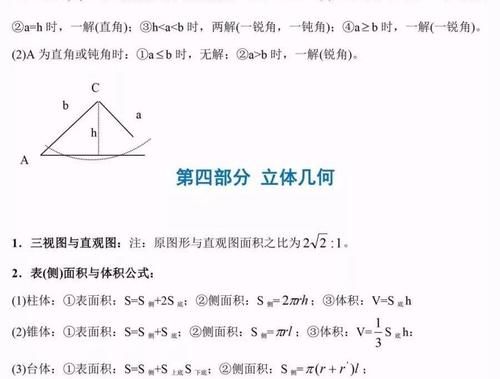 高中数学3年各模块知识点汇编，基础一般的学生必看！