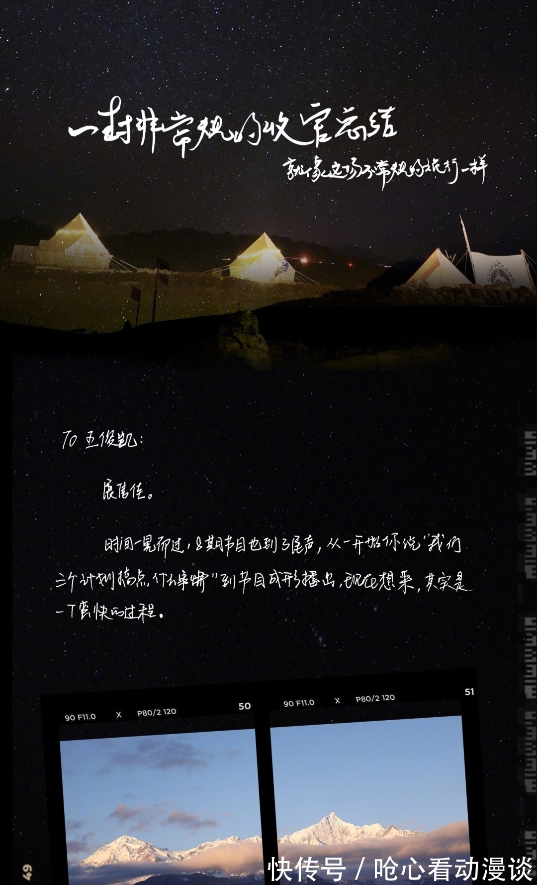 节目组|《恰好是少年》完美收官，给王俊凯一封手写信，网友：太用心了