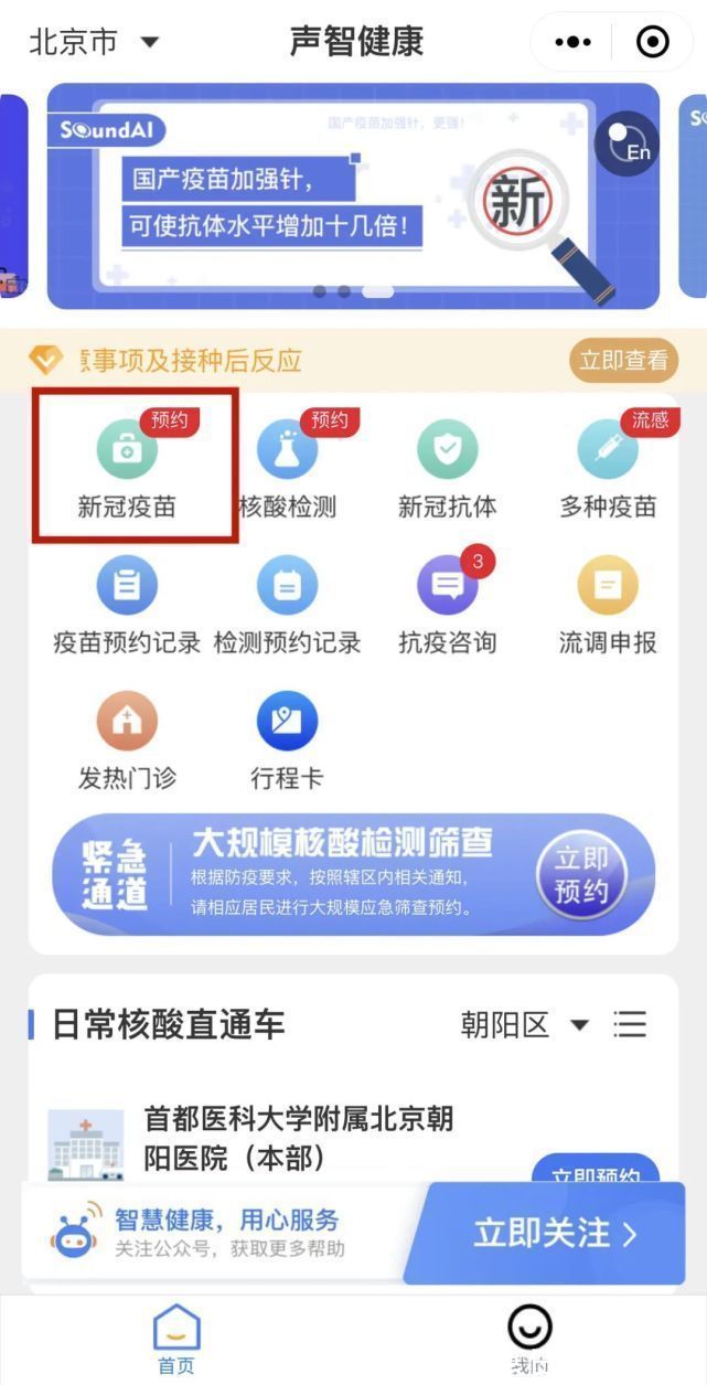 北京朝阳|朝阳全面启动新冠疫苗加强免疫接种，51个接种点一览