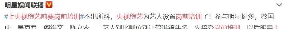 央視|央視首檔崗前培訓(xùn)綜藝來(lái)了！“持證上崗”能保證藝人德藝雙馨嗎？