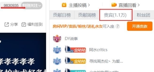 没开播30万热度+1.1万贵宾!Doinb直播放鸽子,被喷到不敢开播