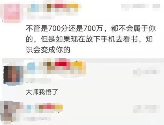 教育方式|“高考700分”VS“现金700万”你选哪个？00后的回答出奇一致