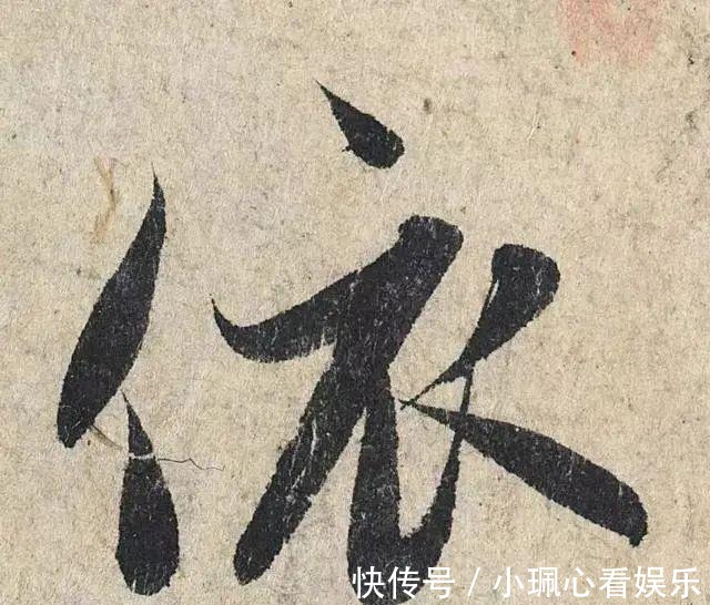 价值|一个字价值73万的赵孟頫心经,高清单字太震撼