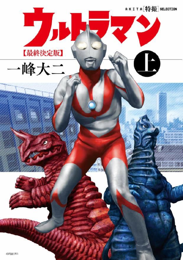 奥特曼|＂奥特曼＂漫画之父一峰大二去世