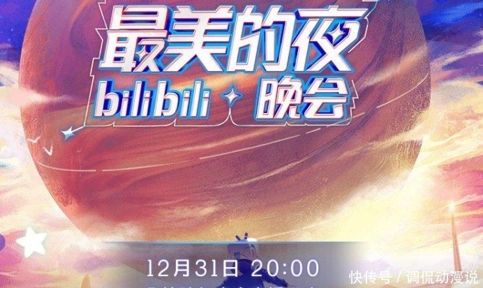 B站跨年饭圈味变浓？竟有人说日语歌曲太多，拜托，这里是B站！