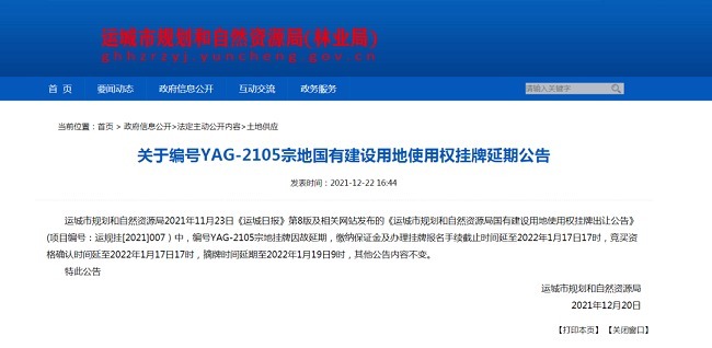 ysgp|12月21日—22日,运城市区共6宗土地出让结果公示