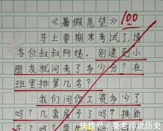 |小学生写的作文太过于“搞笑”，老师评语两个字：有才