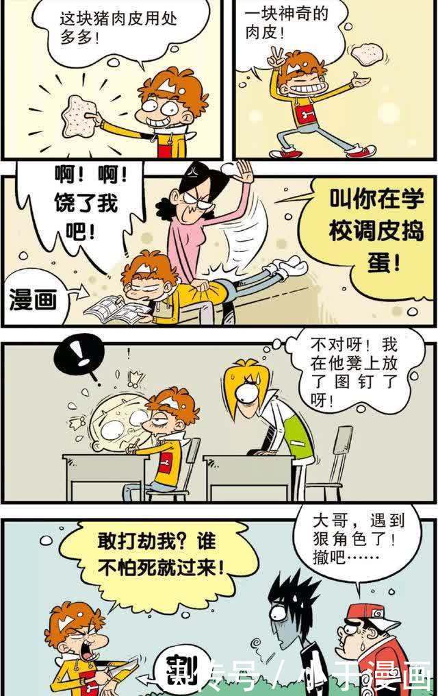 阿衰漫画：金老师让大脸妹和阿衰结成学习互助对子，还举行典礼