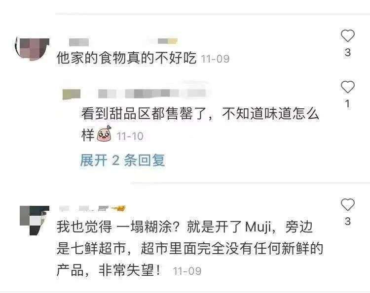 生鲜|生鲜生意不好做，无印良品也要凑热闹？