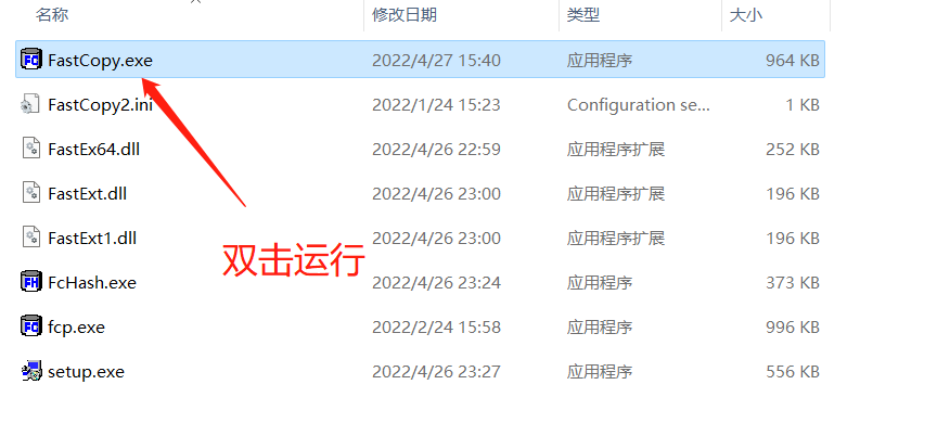 FastCopy,文件快速复制软件,真的不一般!!!-HEU8