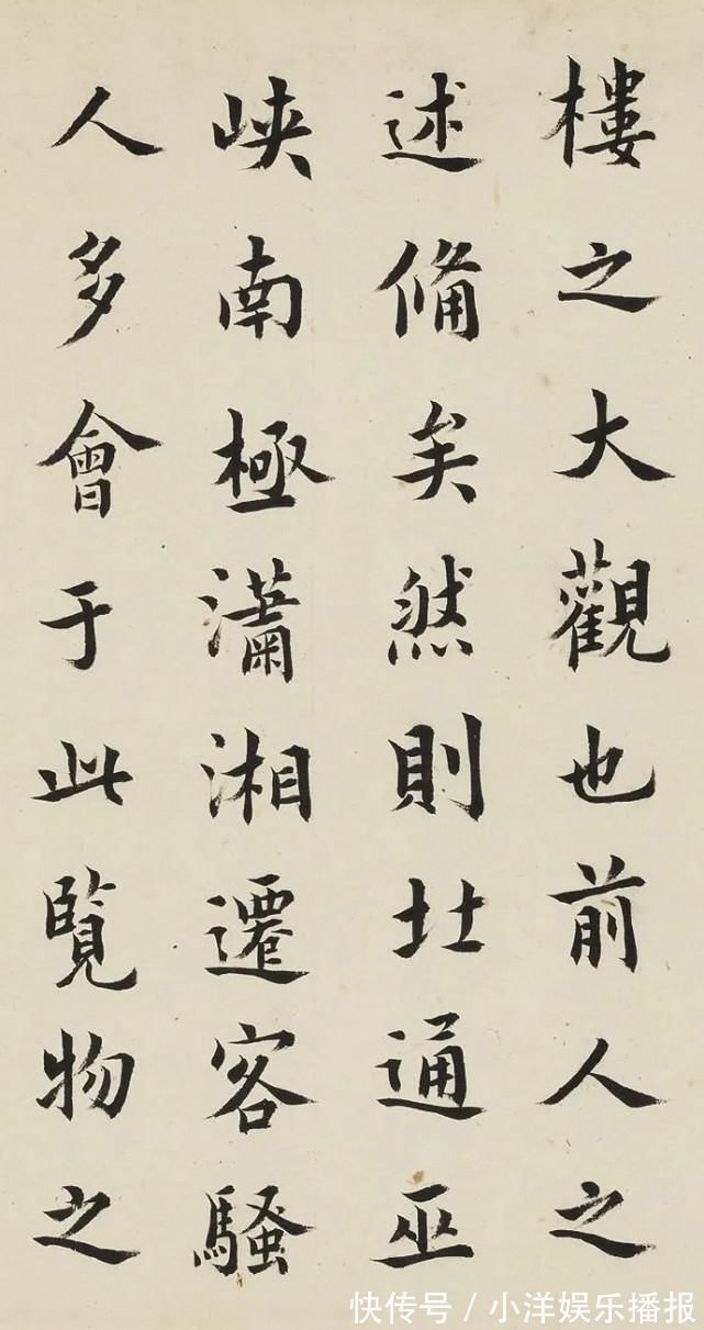 欧体#“书入率更之室”——清代王澍欧体楷书作品欣赏