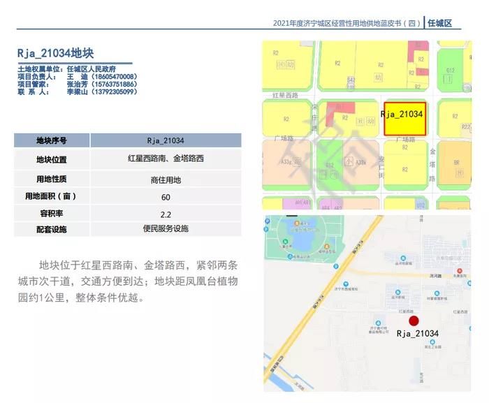 经营性用地|涉及土地6宗！济宁发布城区经营性用地供地蓝皮书（四）