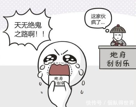 萌鬼到小鬼买刮刮乐中转生大奖,但投胎后他却很愤怒!