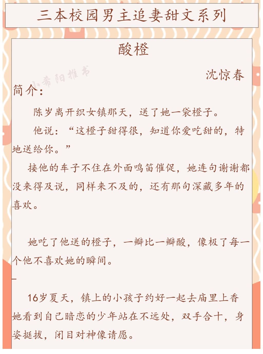 男女主@推文：三本校园·追妻甜文·系列救赎治愈《酸橙》《你亲我一下》《磨牙》