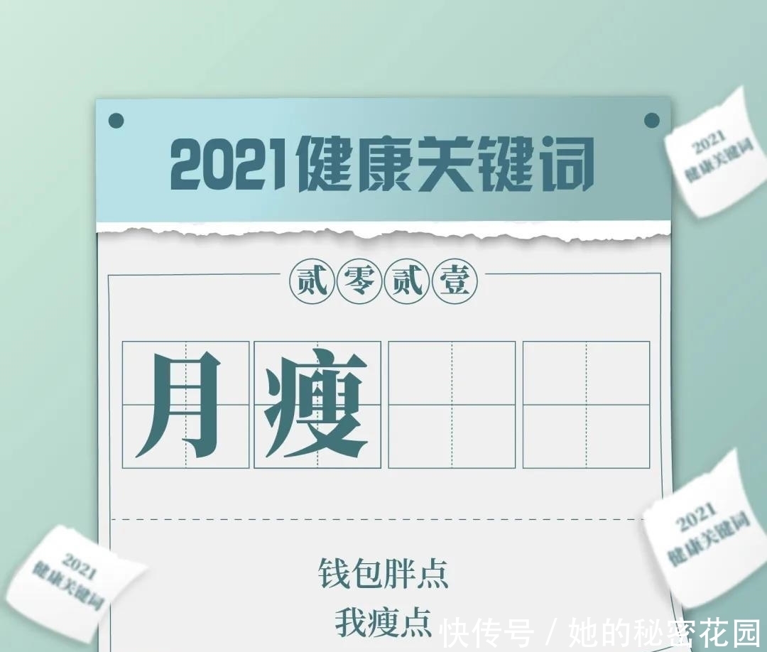 干饭|专属于你的2021健康日历！码住，健康一整年