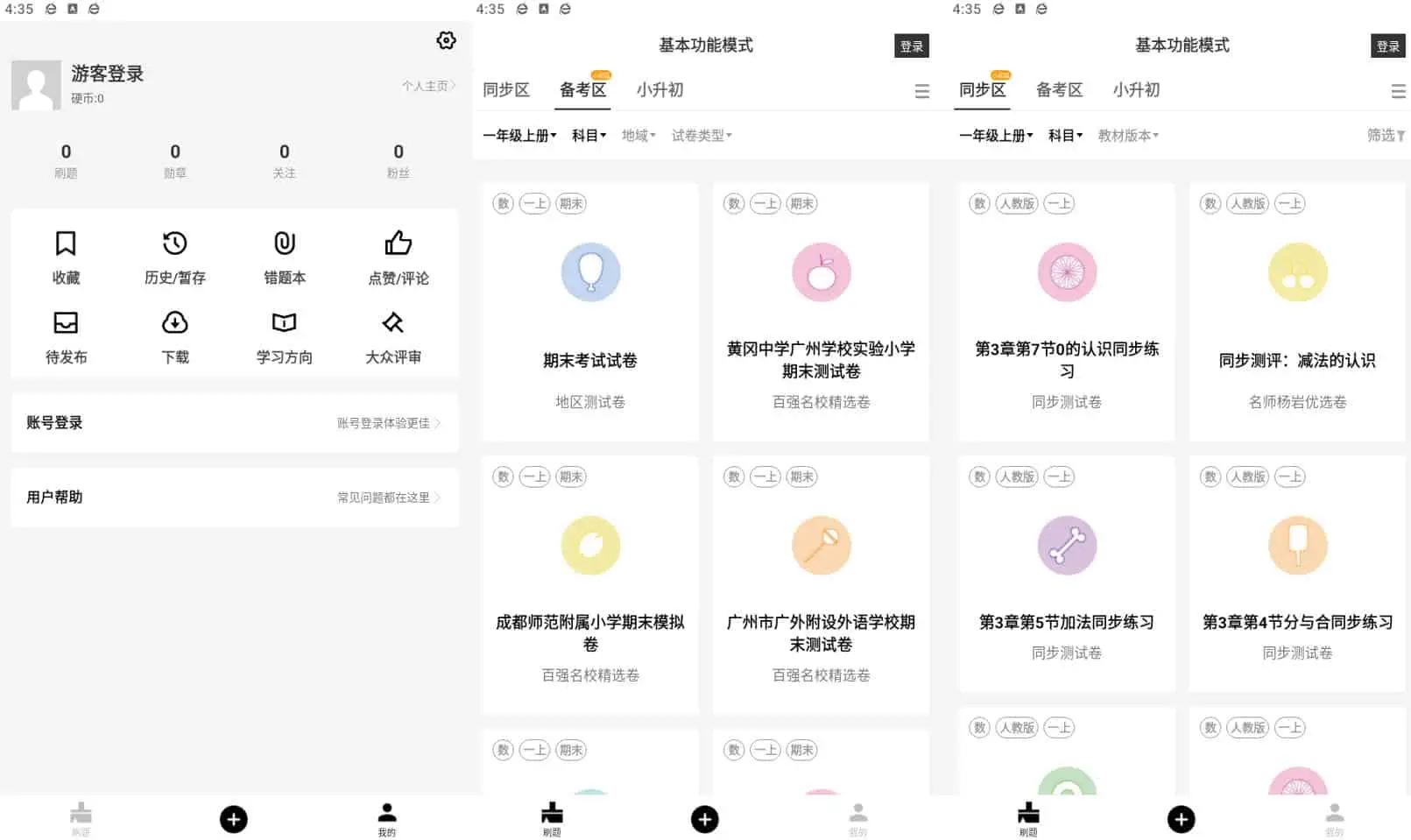 疯狂刷题 v1.11.8 包含了小学到大学到考研海量习题和真题集-下载否