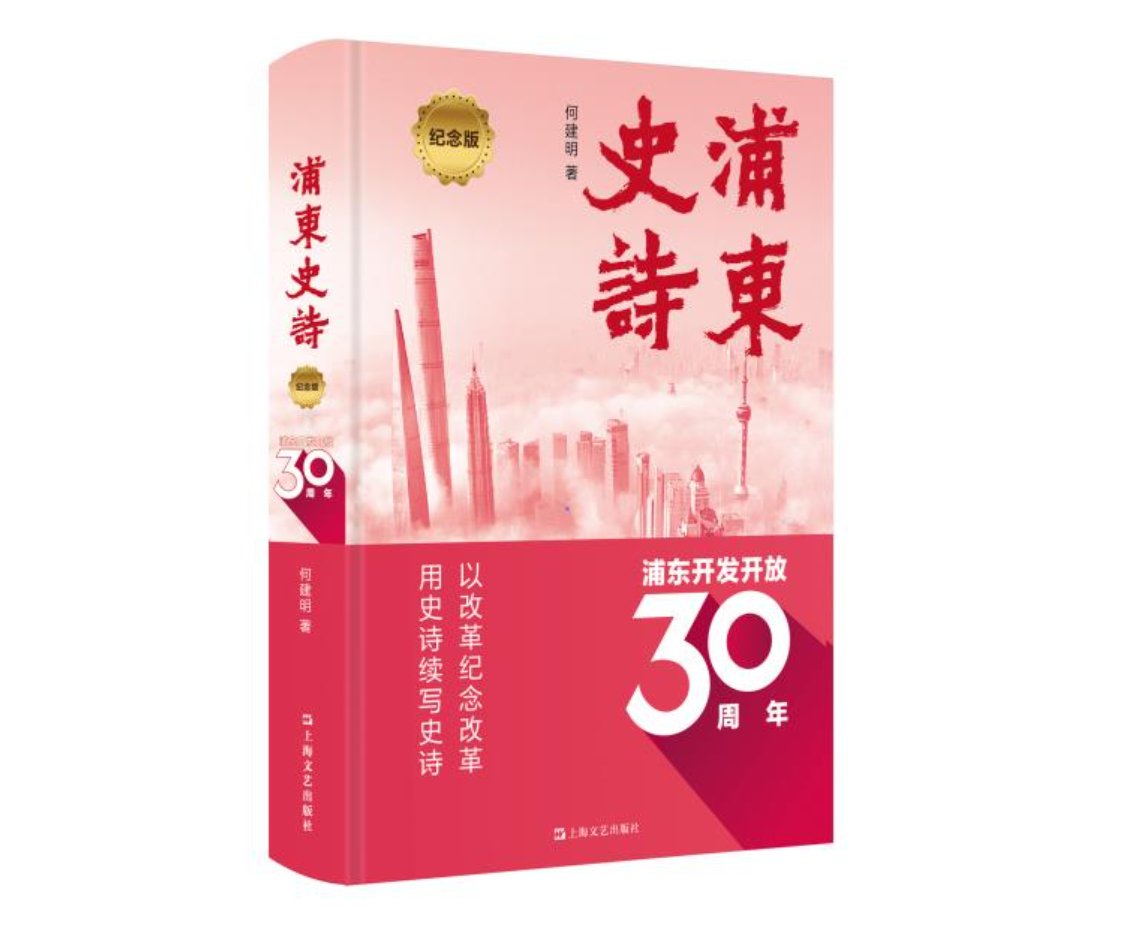  书写|为何选择上海、书写上海？在沪揭牌的何建明文学研究院藏着答案