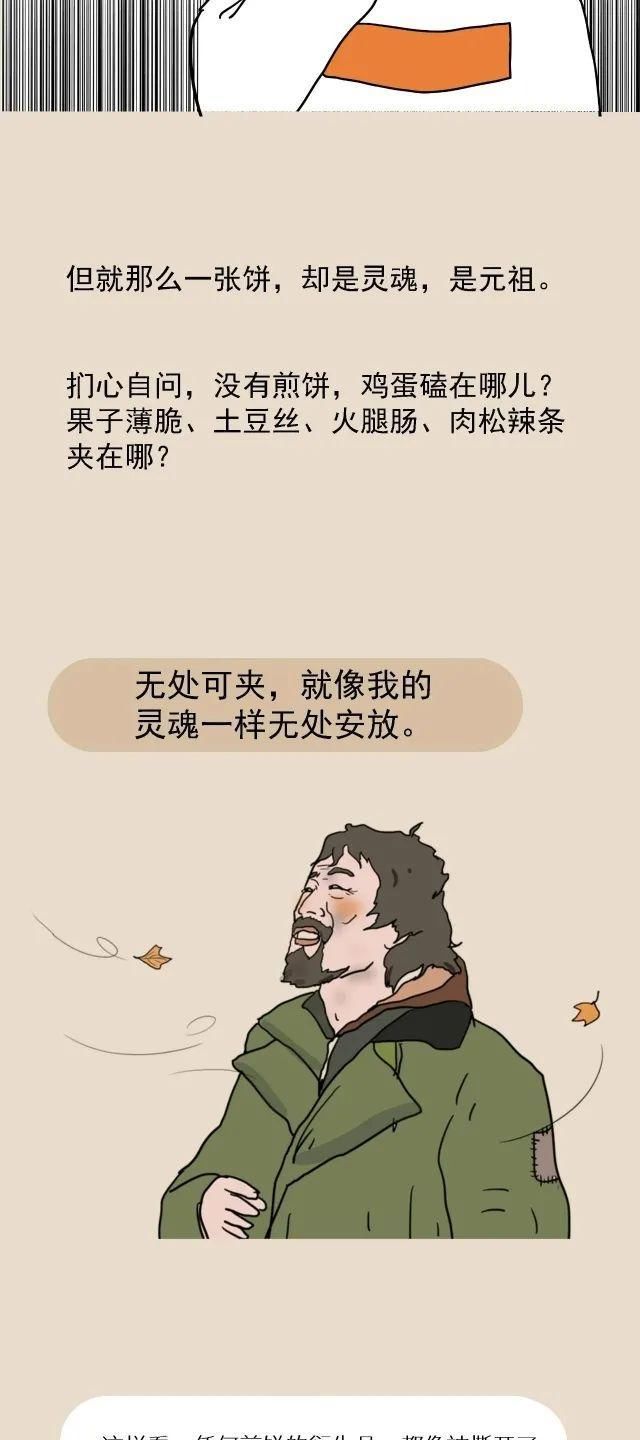 山东煎饼|一组漫画告诉你对山东还有多少“误解”，带你认识一个真实的山东