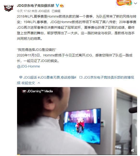 世界赛|LPL转会大地震！JDG冠军教练官宣离队，发博用中文道别引粉丝泪目