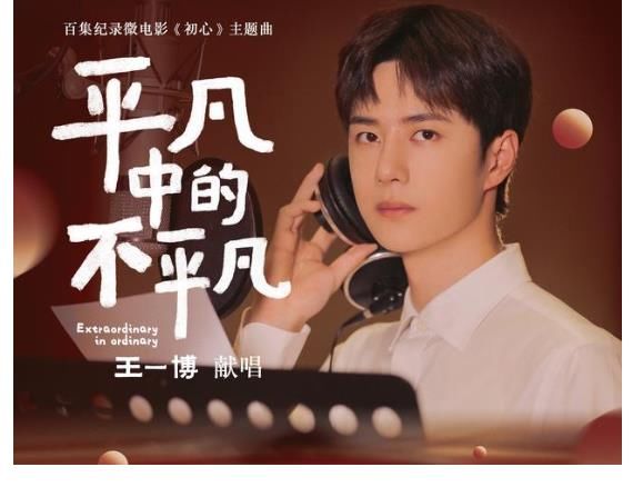 王一博一個月內(nèi)連唱三首歌曲，又紅又專好青年！