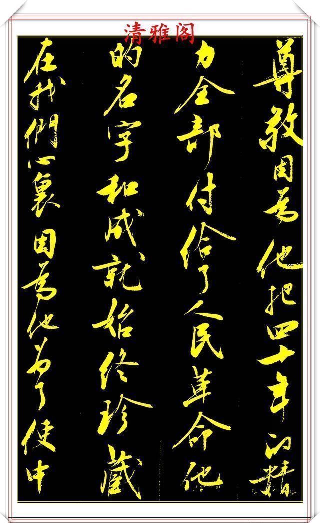 书法艺术|刘小晴8年前的行书作品,被网友誉为行书创新标本,真行书好字帖