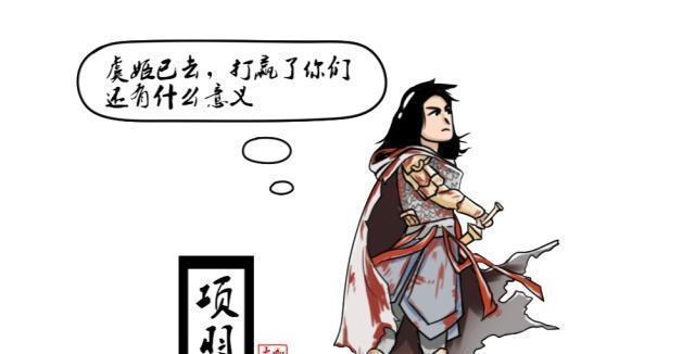 选择|项羽明明可以选择隐忍,为何却要自刎刘邦临死才明白他的无奈