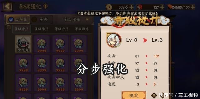 qt:gamepop|阴阳师运势加成buff解析，六星御魂手到擒来，强化有技巧