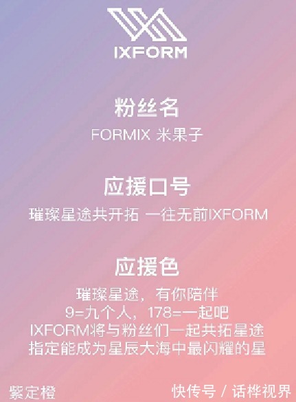 罗一舟|IXFORM成团一个月上户口,队长不是罗一舟,应援色是紫定橙