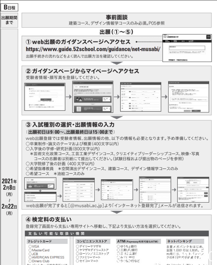 名校志向塾院美出愿TIPS——日本武藏野美术大学出愿指南