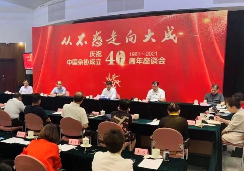 边发吉|中国杂协40周年：从不惑走向大成