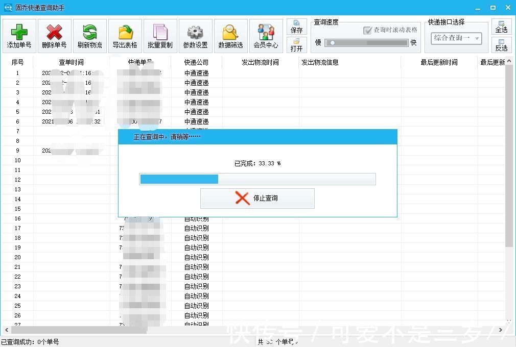 表格|有没有帮助拼多多卖家查询大量快递物流信息的软件或者工具？