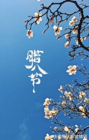 传统节日#诗词鉴赏-腊八|十二首有关腊八的古诗词,带给你不一样的腊八节