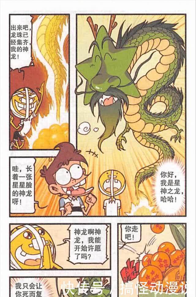 许愿|当许愿道具与星星挂钩,许愿星鱼和哆啦星梦也太鸡肋了,瞬间死亡