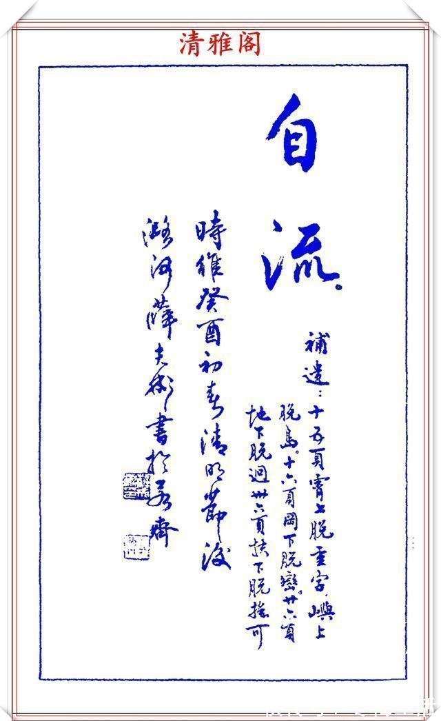 衡方|中书协理事薛夫彬老师,行书《滕王阁序》欣赏,学行书的好字帖