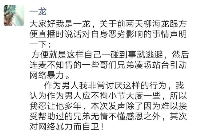 警告|武僧一龙公开警告方便:作为男人我特别讨厌你的行为，赶快道歉