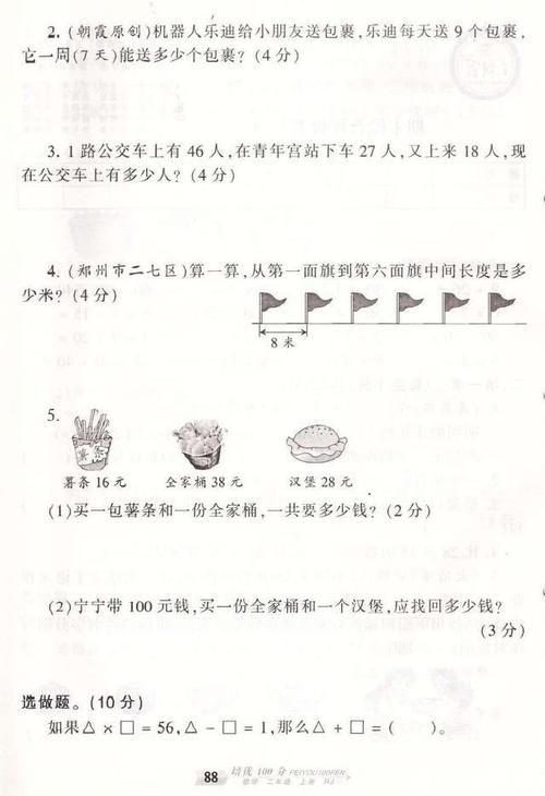 二年级期末试卷两份联发附答案，难度适中，考前练练手，考后巩固