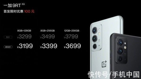 散热|3299起售！一加 9RT正式发布 带给用户全面旗舰体验