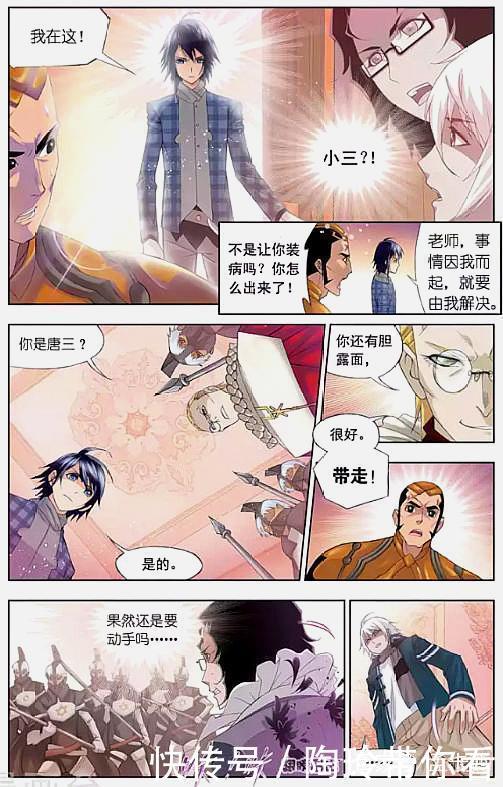 斗罗大陆|斗罗大陆:苍晖学院恶人先告状,联合武魂殿抓捕唐三