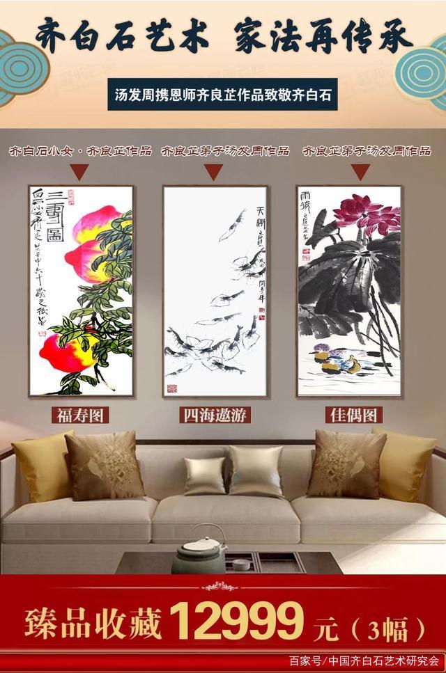 艺术研究会|辛丑中秋,上海齐白石书画院院长少白汤发周携师父齐白石小女-齐良芷作品,致敬齐白石