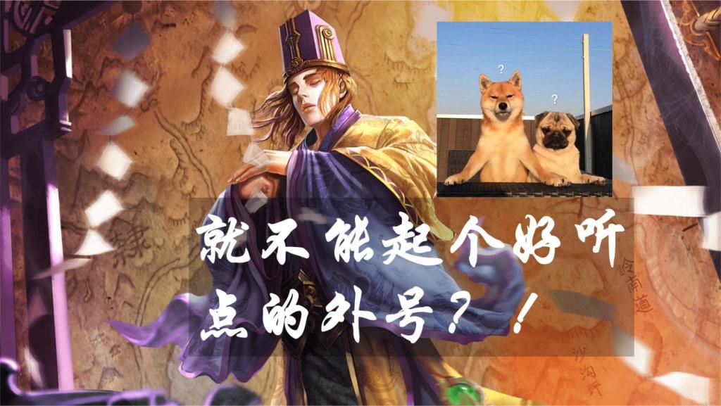 三国|玩了这么久的三国杀，你真的知道你选的武将叫什么名字吗