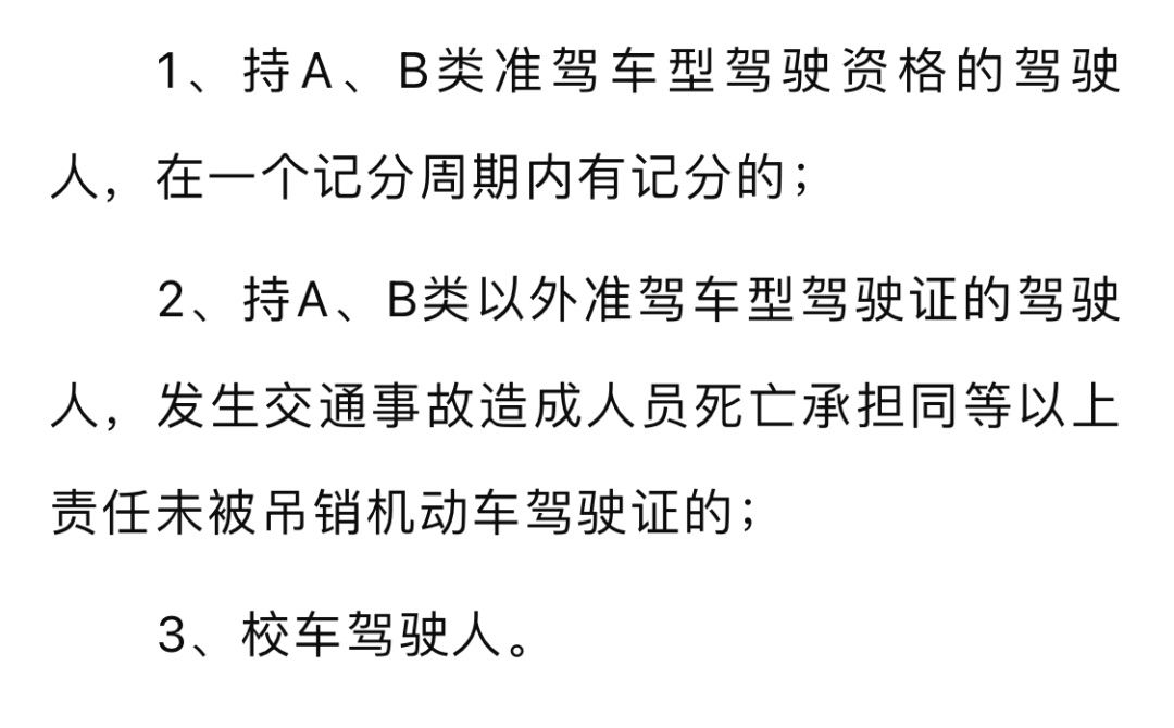 驾驶人“审验教育”什么时候学？什么方式学？学习多长时间？