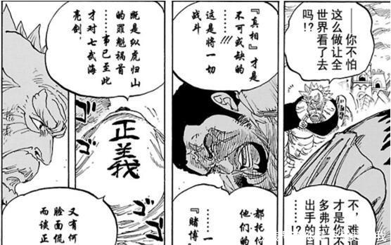 海贼王 藤虎为何敢怼赤犬, 绿牛说了答案, 黑胡子也说了