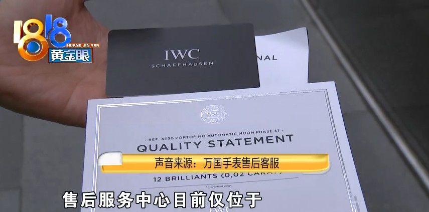 杭州|“万国”手表还在质保期内，为何去了“非官方”点维修