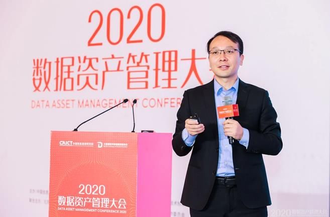 大会|“聚焦数据要素 释放数据价值”2020数据资产管理大会在京召开