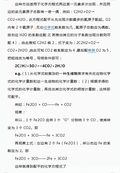 高中化学方程式配平方法大全 吃透它 再难的方程式都可以搞定 快资讯