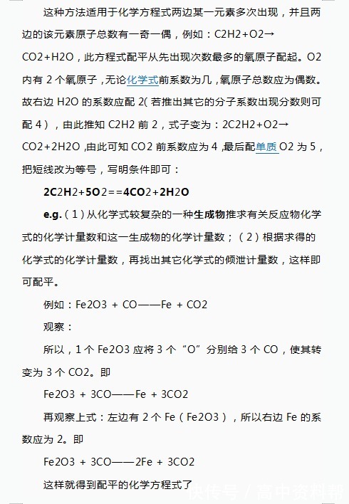 高中化学方程式配平方法大全 吃透它 再难的方程式都可以搞定 快资讯 高中化学方程式配平方法大全 吃透它 再难的方程式都可以搞定 快资讯