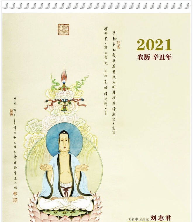 祖国万岁--2021农历辛丑年台历著名中国