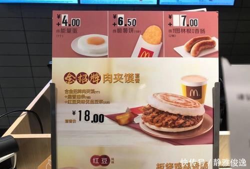 海报标价18元实收18 5元洋快餐巨头麦当劳肉夹馍在西安再遭食客质疑 天合乐学帮助家长发现孩子的更多可能