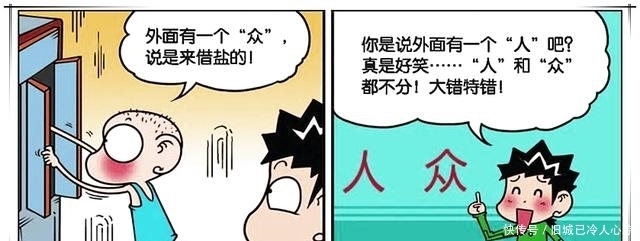 呆头|爆笑校园：呆头